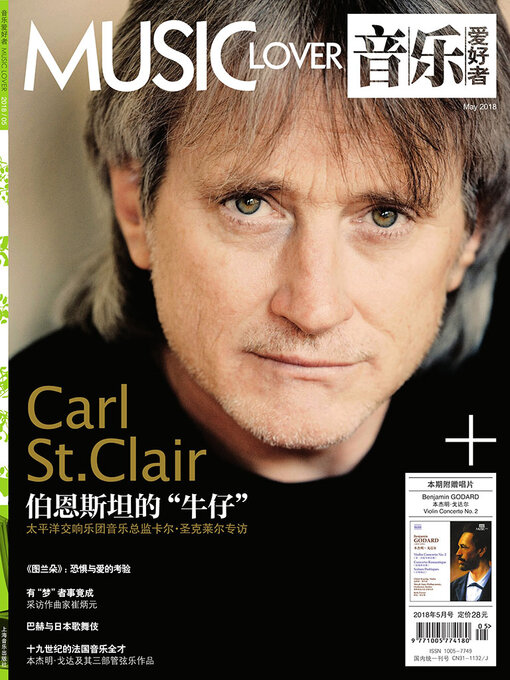 Title details for 音乐爱好者（2018年第5期） by 《音乐爱好者》编辑部 - Wait list